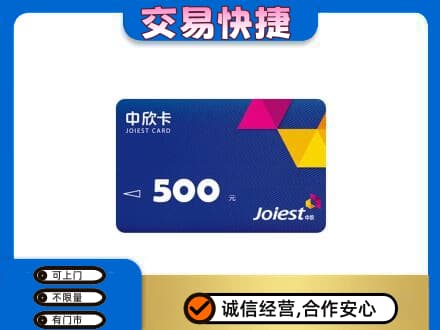 阳江阳春市购物卡回收中欣卡.jpg