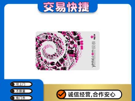 阳江阳春市购物卡回收银泰卡.jpg