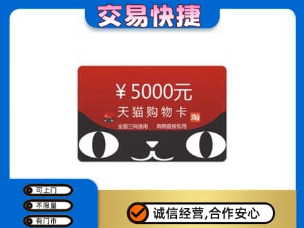 阳江阳春市购物卡回收天猫卡.jpg