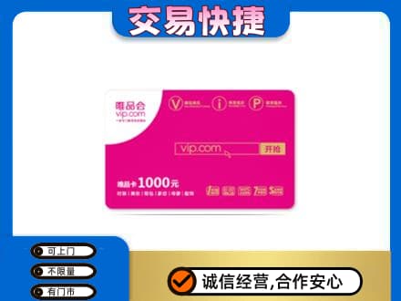 阳江阳春市购物卡回收唯品会卡.jpg