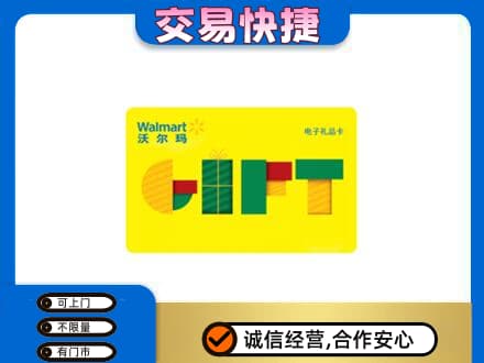 阳江阳春市购物卡回收沃尔玛电子卡.jpg