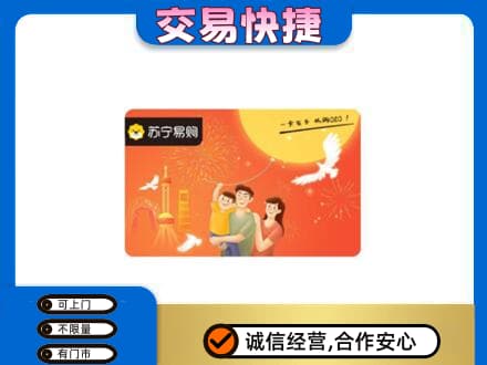 阳江阳春市购物卡回收苏宁易购卡.jpg