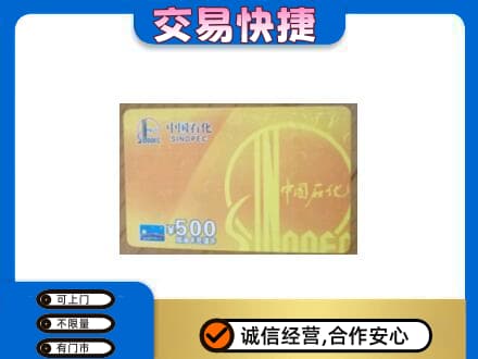 阳江阳春市购物卡回收石化卡.jpg