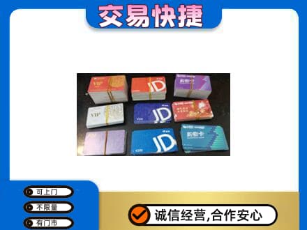 阳江阳春市购物卡回收商超卡.jpg