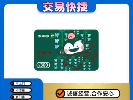 阳江阳春市购物卡回收百果园卡.jpg