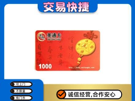 阳江阳春市购物卡回收美通卡.jpg