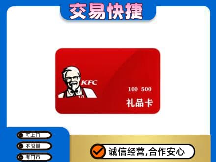 阳江阳春市购物卡回收肯德基卡.jpg