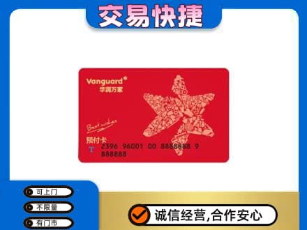 阳江阳春市购物卡回收华润万家卡.jpg