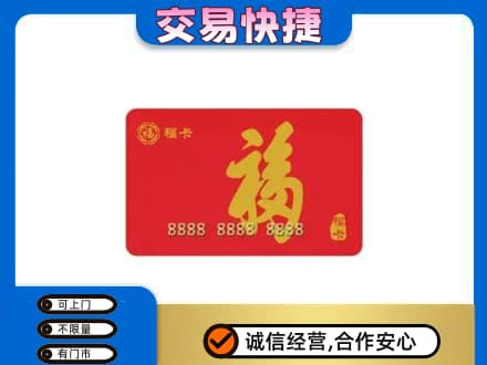 阳江阳春市购物卡回收福卡.jpg