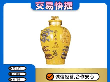 阳江阳春市名酒回收五粮液九龙坛.jpg
