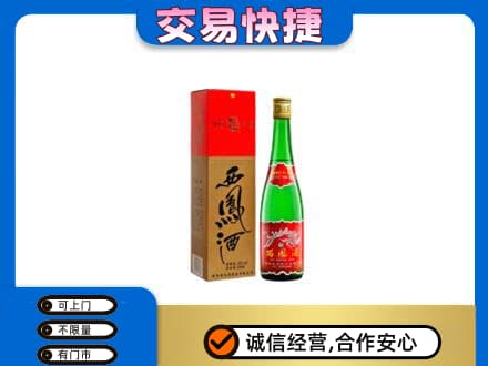 阳江阳春市名酒回收西凤酒.jpg