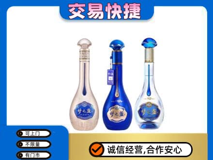 阳江阳春市名酒回收梦之蓝系列.jpg
