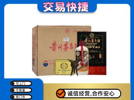 阳江阳春市回收珍品茅台酒